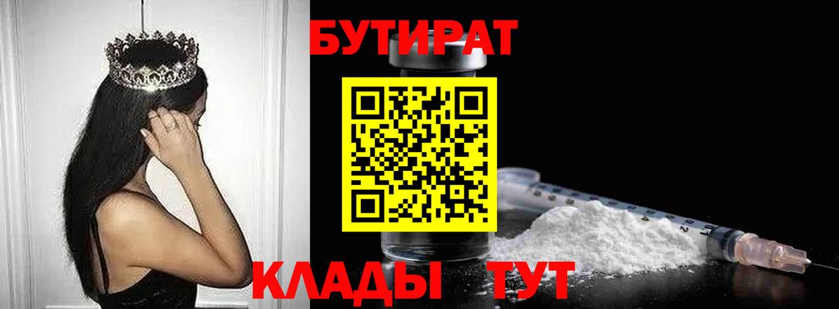 БУТИРАТ оксибутират Пенза