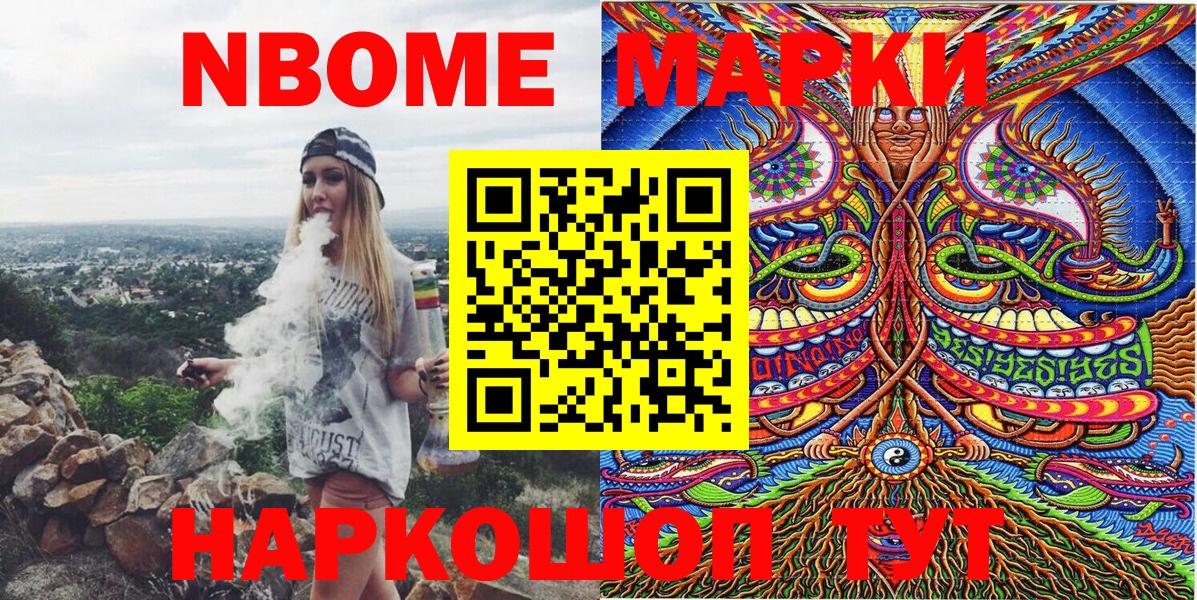 Марки NBOMe 1,5мг Пенза